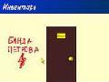 Рыгор - помсьнік гуляць онлайн